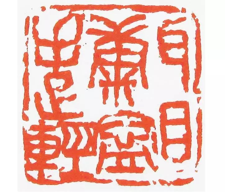 来楚生先生教怎么磨印面