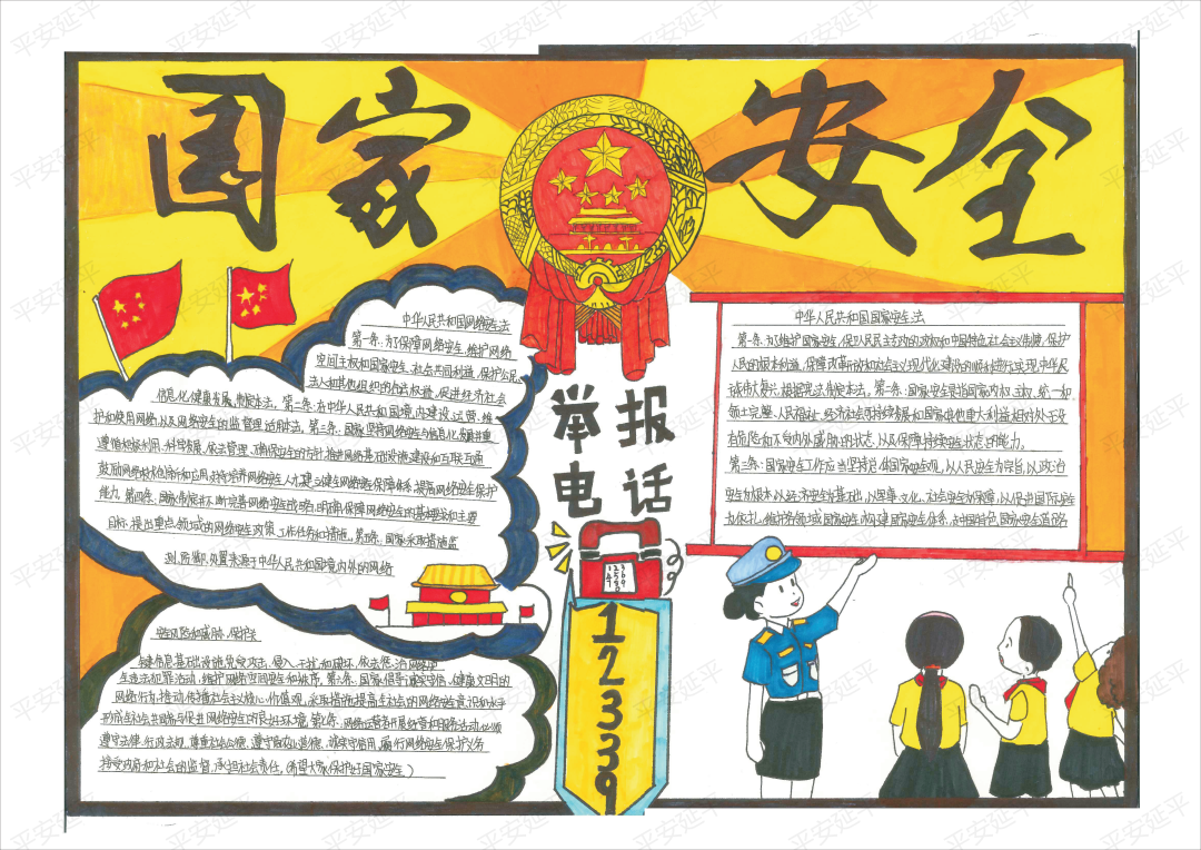 延平区举办"争当国家安全小卫士"手抄报大赛