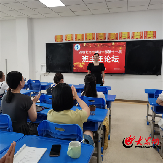 潍坊北海中学:共探教育新思路,助力学生成长!