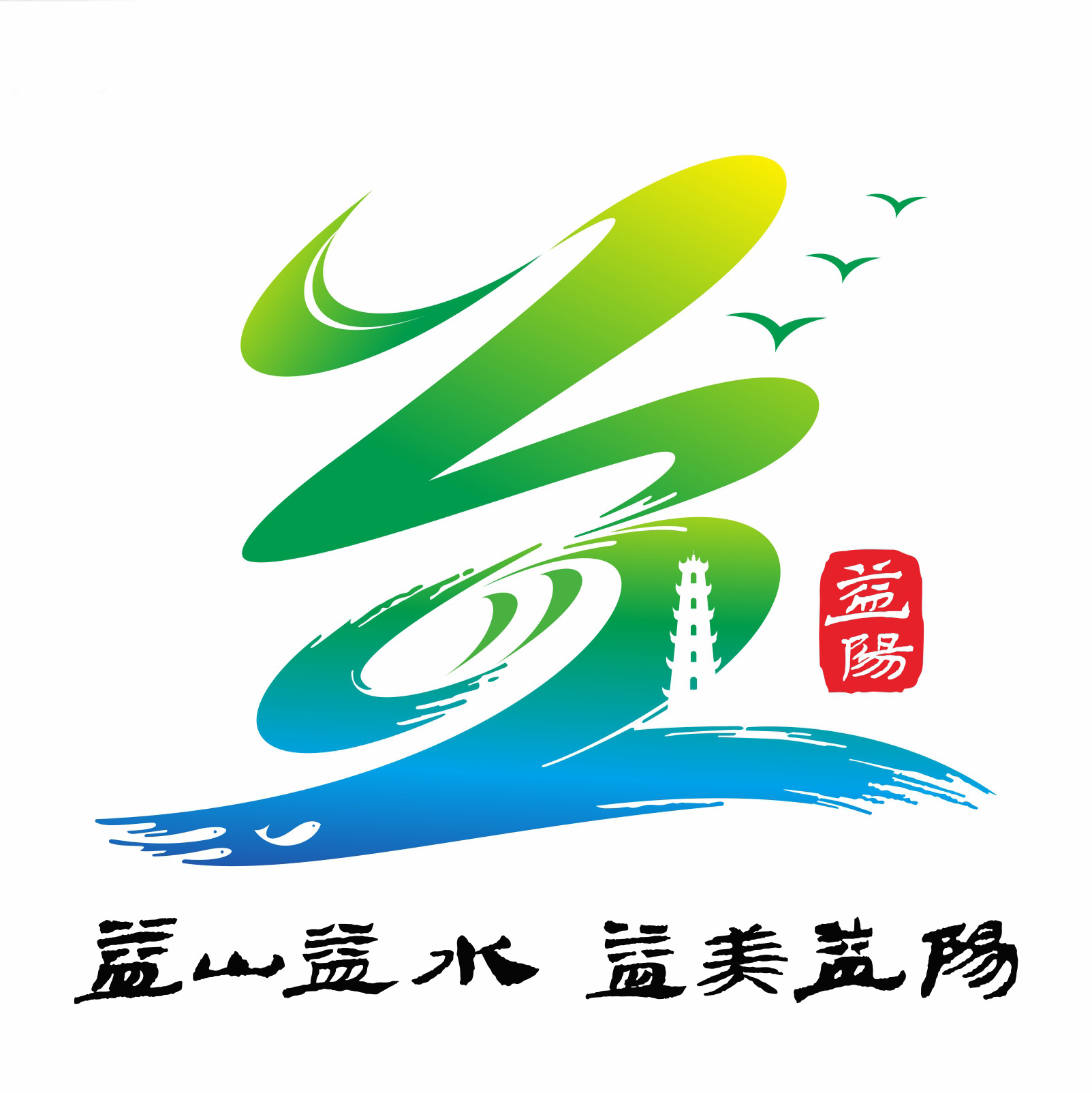 揭晓!益阳发布旅游形象标识(logo)和ip形象
