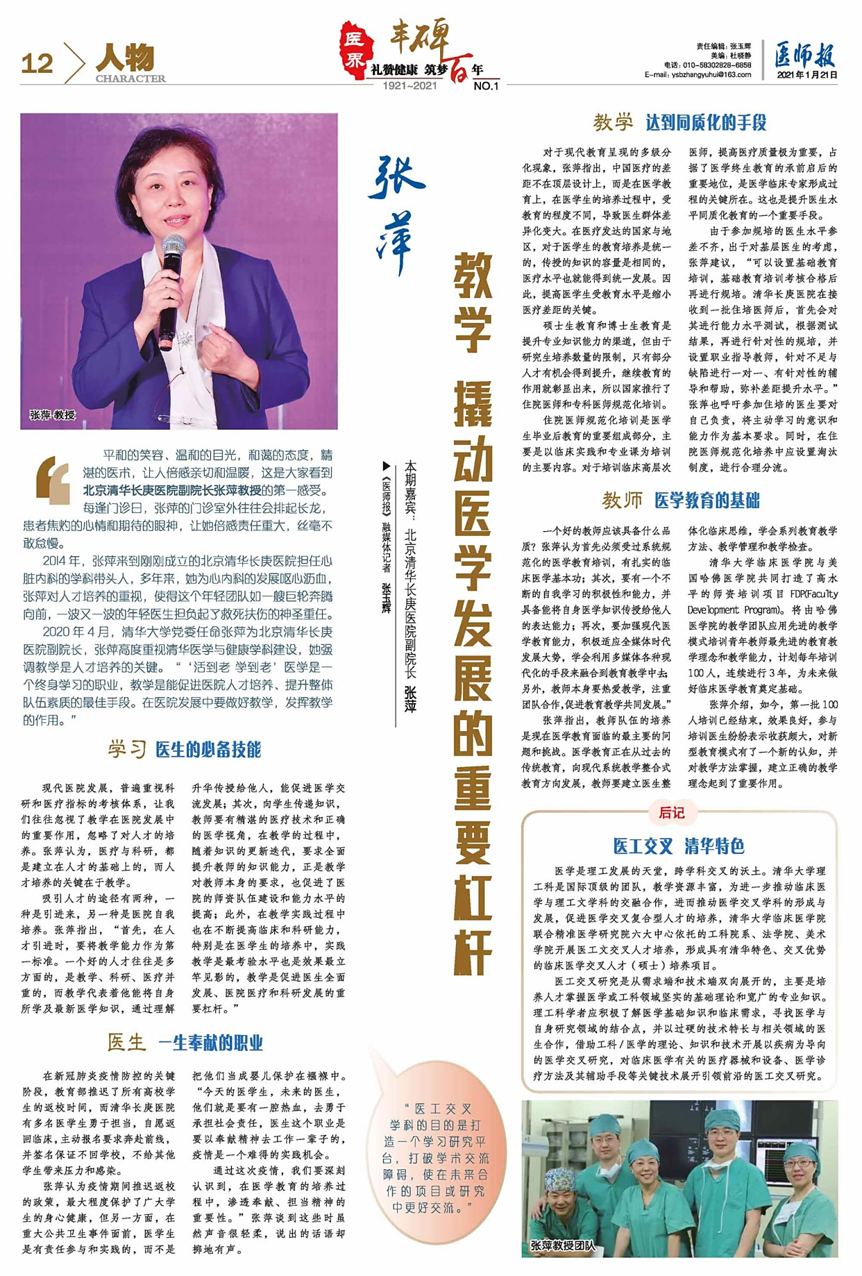 《医师报》专访报道我院副院长张萍教授:教学 撬动医学发展的重要杠杆