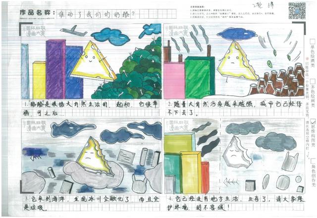 环保四联漫画 幼儿园图片