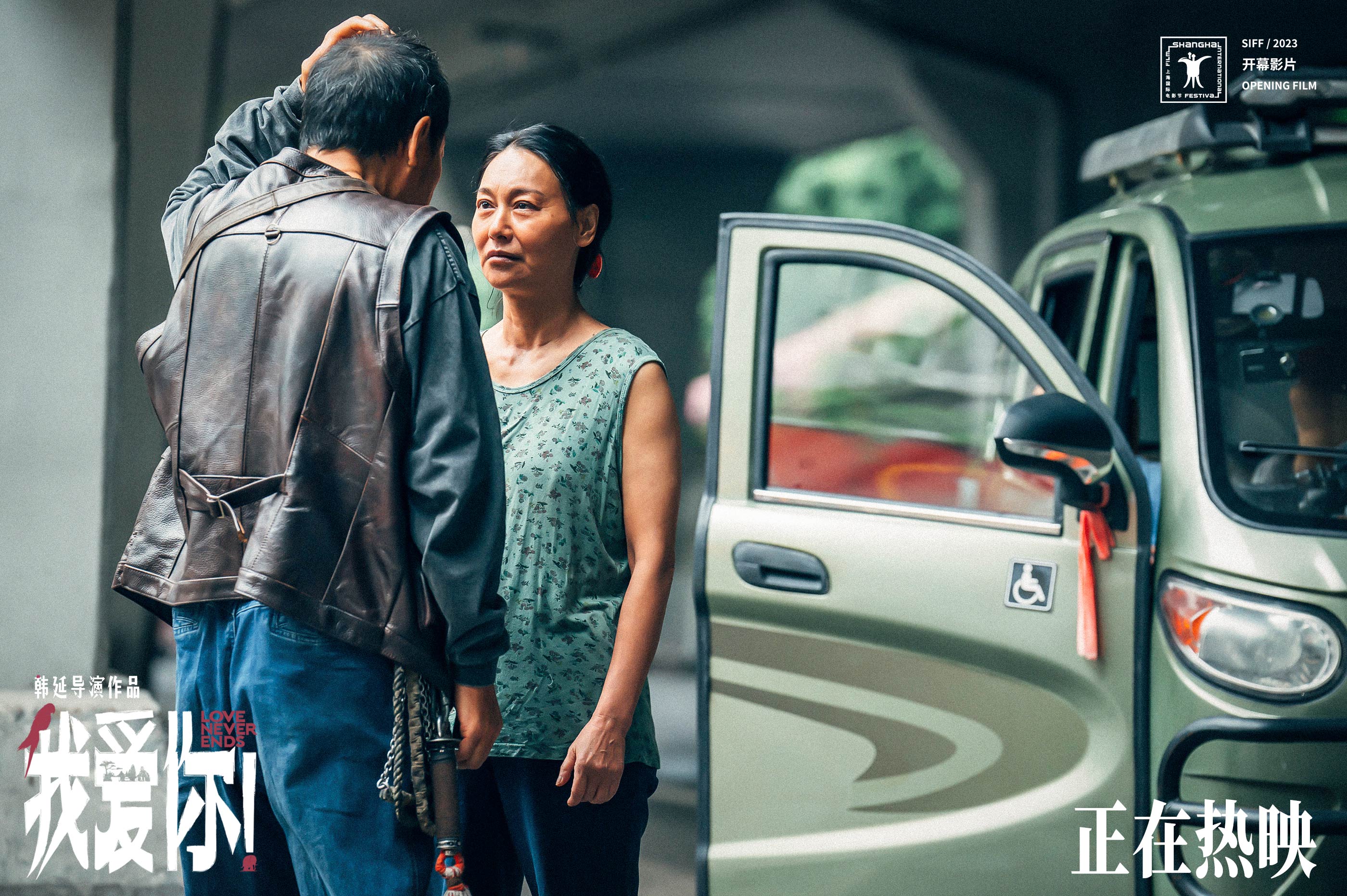 热映电影《我爱你!