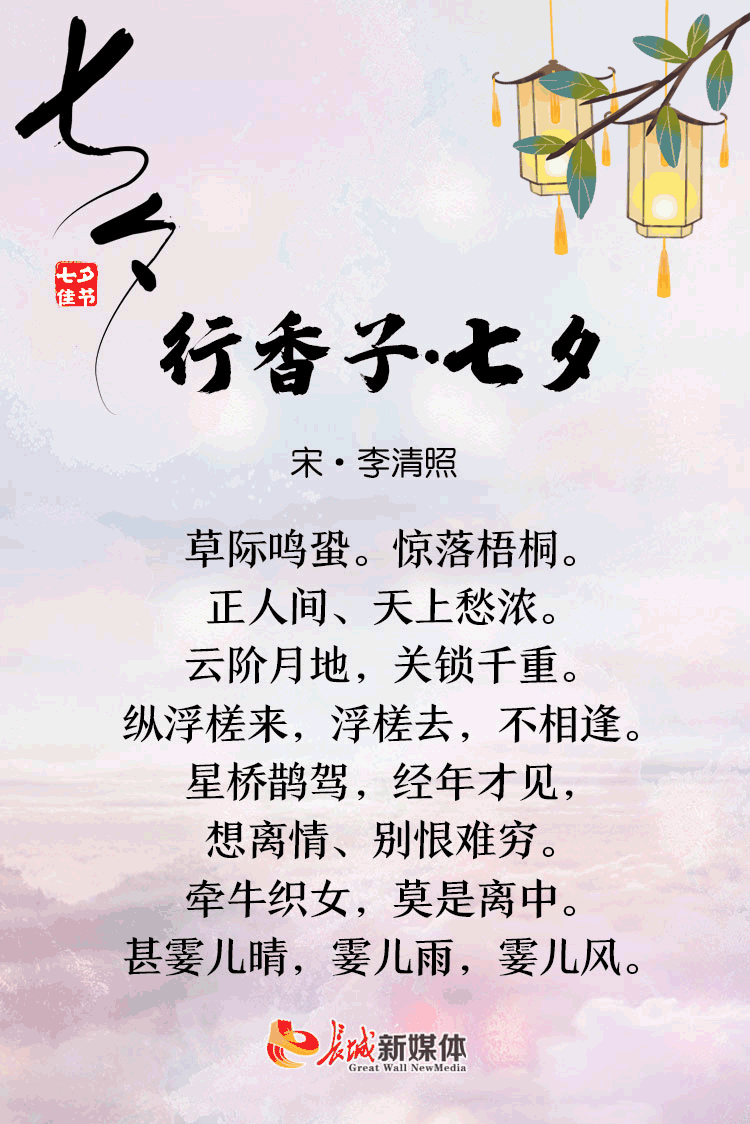 七夕诗节丨金风玉露一相逢 便胜却人间无数