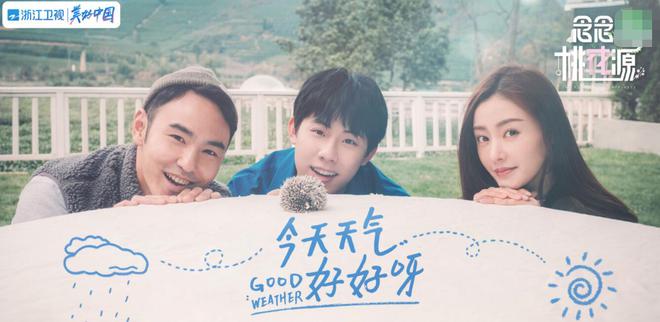 《念念桃花源》热播 周奇自曝小时候被打扮成女孩