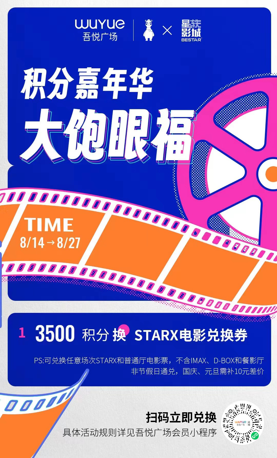 新城控股集团运城吾悦广场|积分兑换电影券