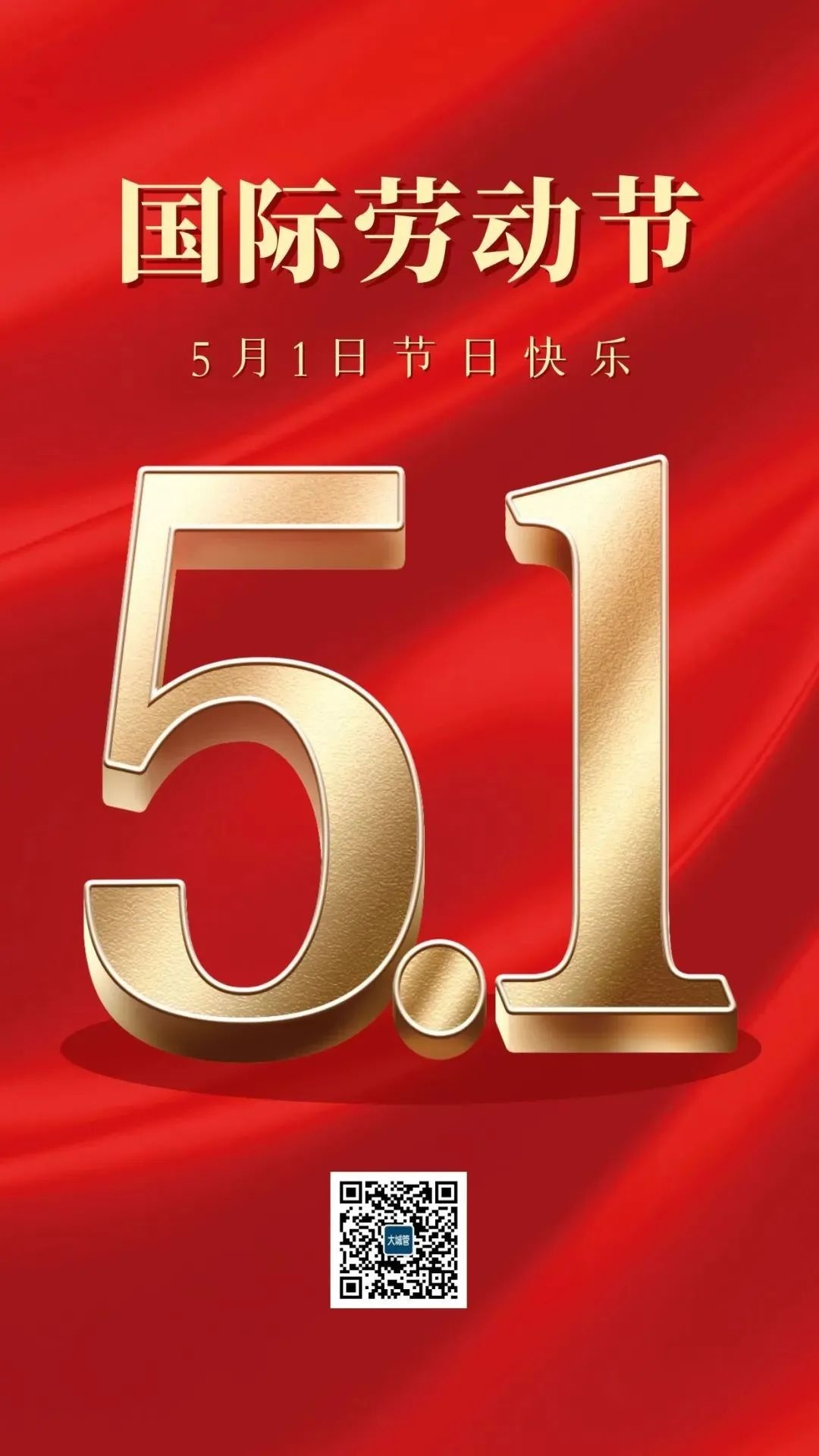 5月1日,节日快乐!