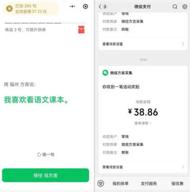 微信开启方言采集奖钱活动：每天最多录200句 日收益可达40元