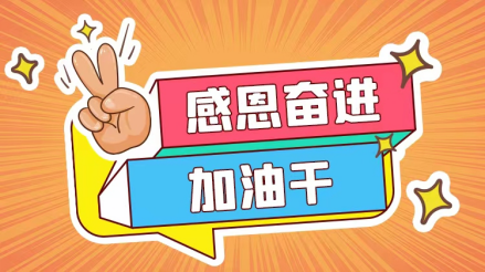 感恩奋进加油干|共商共治共"xiang",实打实为老百姓做好服务