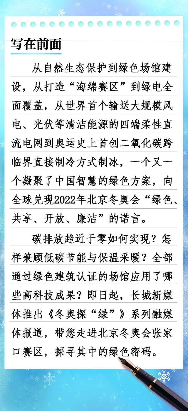 冬奥探"绿"①丨云顶场馆群:精打细算 用好每一分资源