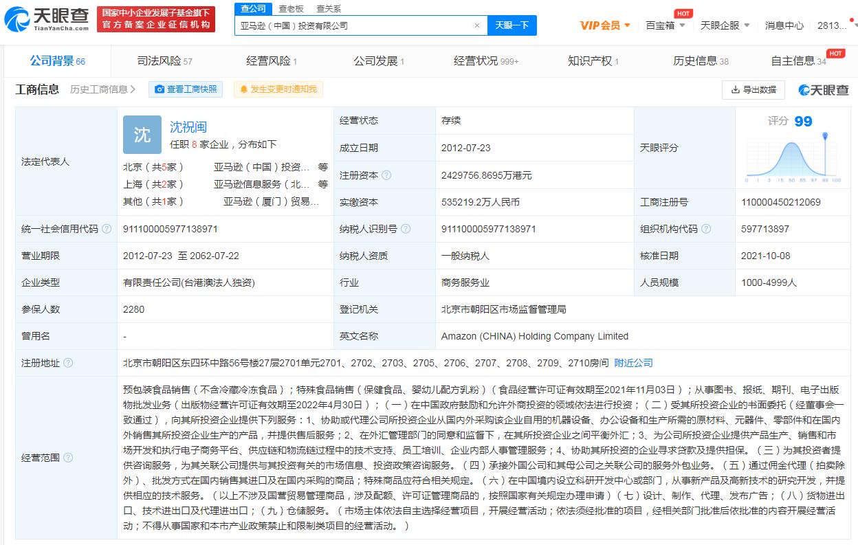 注册亚马逊营业执照注册资本