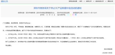补贴资金有限！深圳数码3C产品国补今日停止
