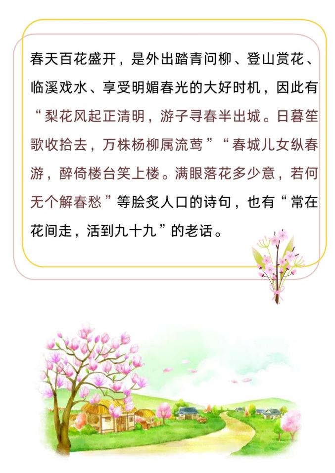 踏青的诗句图片