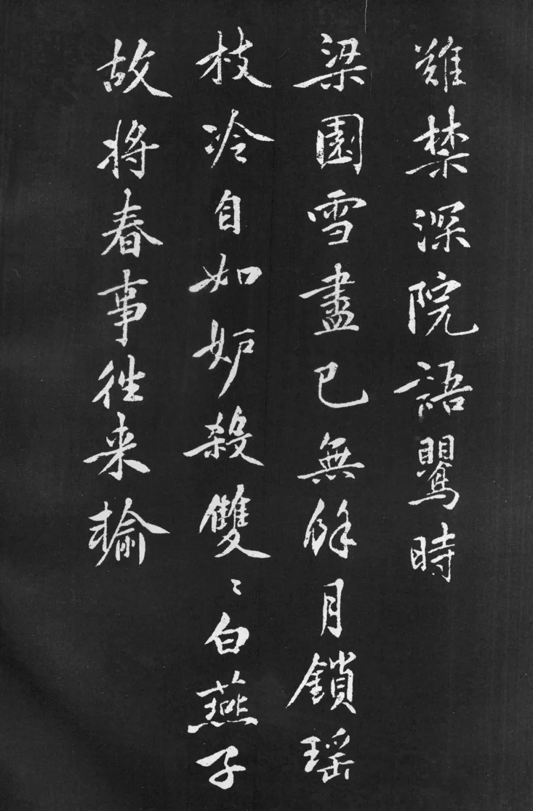 「书画欣赏」黄庭坚 行楷《梨花诗》