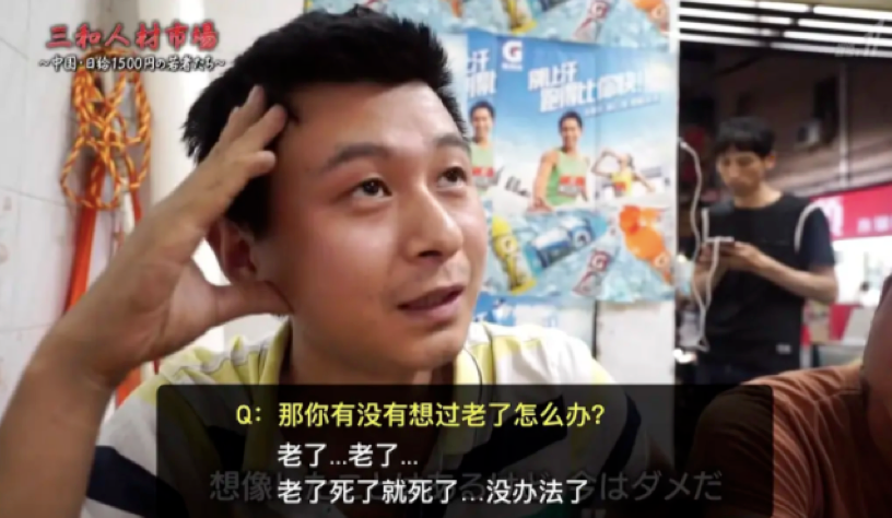 社会学学者眼中的"三和大神":他们并不像媒体里说得那么极端