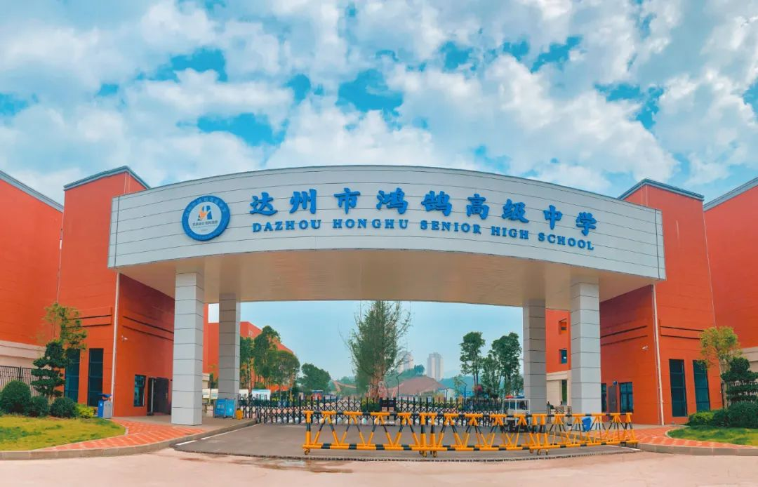 乘风破浪,势不可挡|直击达州鸿鹄高中线上开学典礼