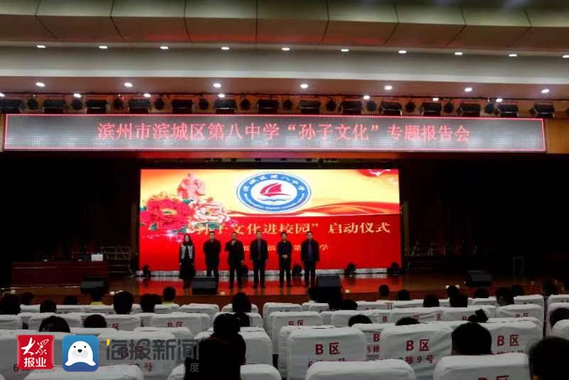 传承孙子文化 赓续百年薪火——滨州市滨城区第八中学启动"孙子文化进