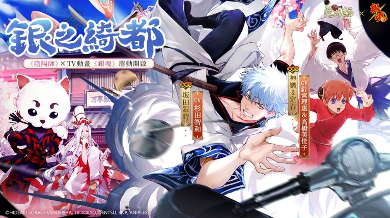 《阴阳师》x《银魂》联动开启坂田银时,神乐&定春降临平安京