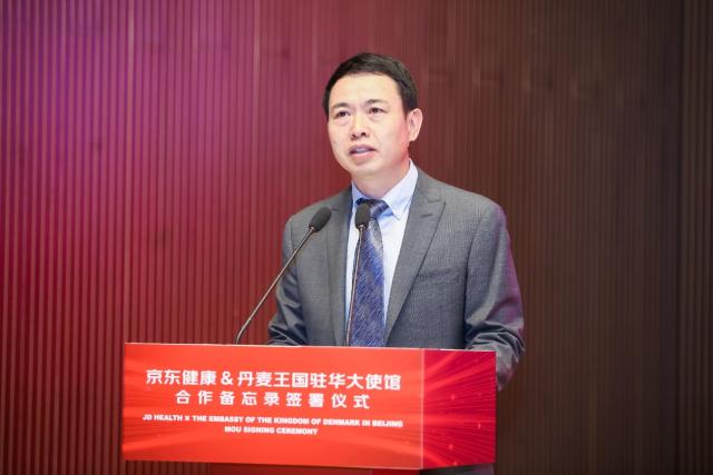 京东健康与丹麦王国驻华大使馆签署战略合作备忘录 上线"国家馆·丹麦