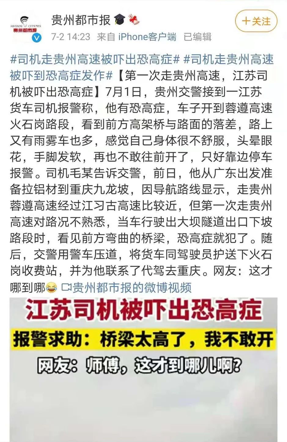 江蘇司機走貴州高速嚇出恐高症打110求救 恐高症其實可以治的