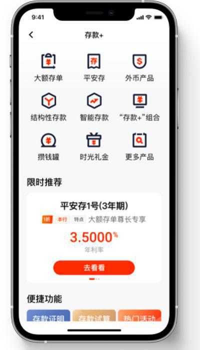 平安银行手机导流水 baijiahao.baidu.com