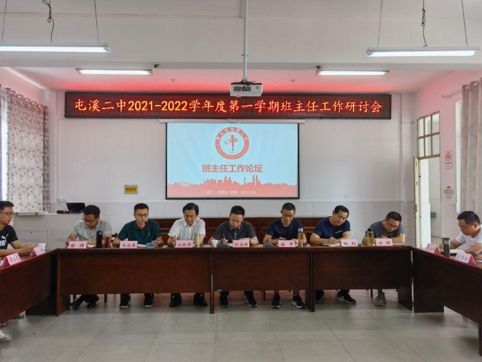 屯溪二中成功召开第三届班主任工作研讨会