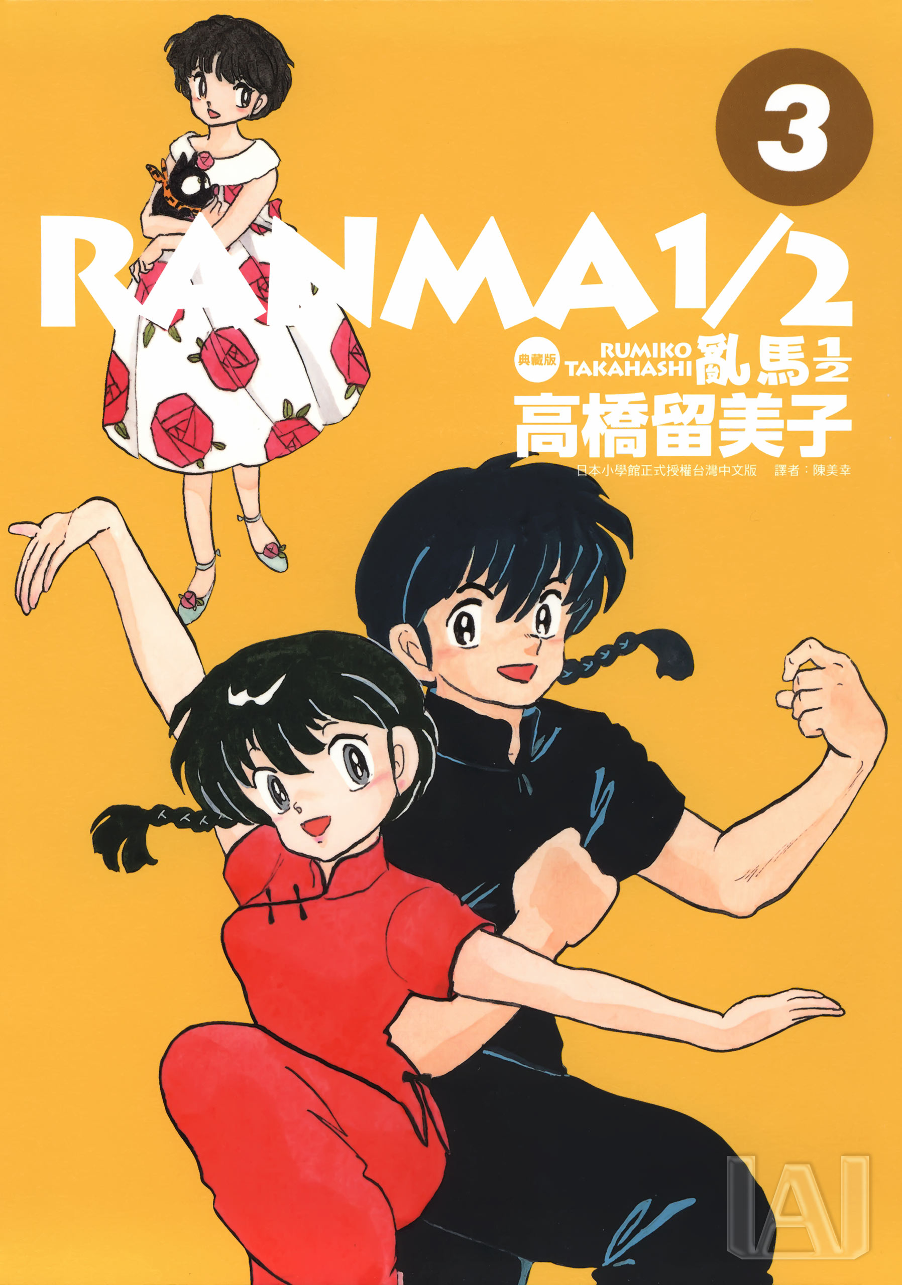 「日漫」乱马1/2/七笑拳(高桥留美子)典藏版漫画1-20卷全