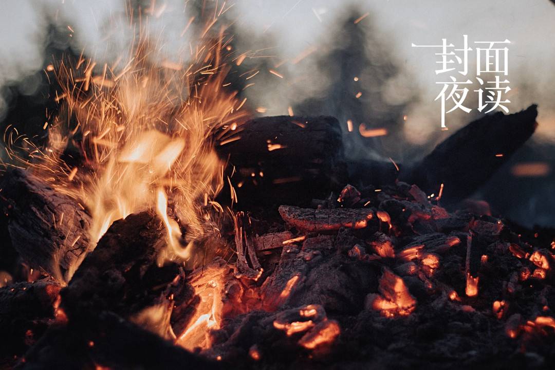 封面夜读|擦出生活的火花