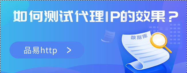 可一直试用的代理ip（代理ip使用完是什么意思） 可不停
试用的署理
ip（署理
ip利用
完是什么意思） 新闻资讯