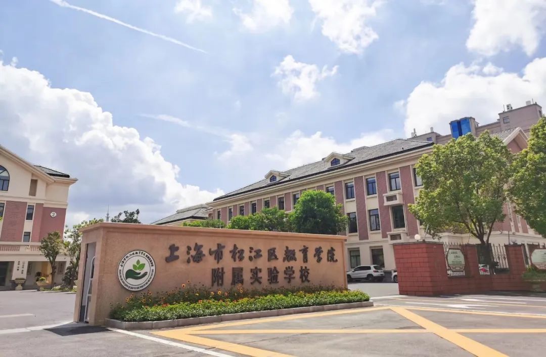 松江这所九年一贯制学校即将启动扩建,怎么建?学生来设计