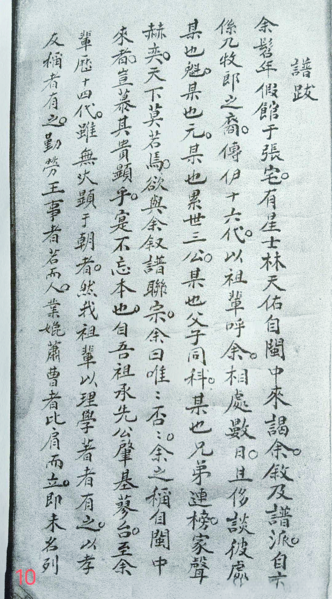 林氏家谱:林氏宗派续谱的历史使命