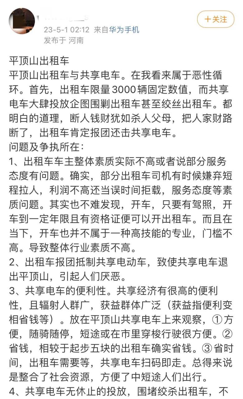 平頂山新鮮事# 網友針對平頂山市出租車和共享電動車提出個人意見.