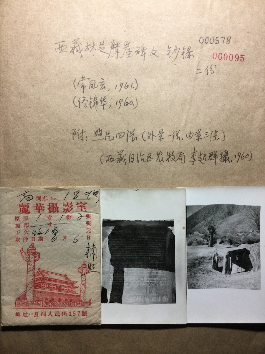 高山杉|十七年时期有关藏语古代历史文献的翻译和研究(下)