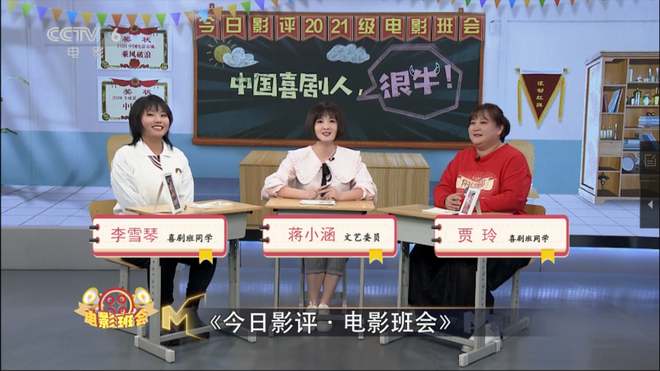 贾玲李雪琴爆笑开启《今日影评·电影班会》