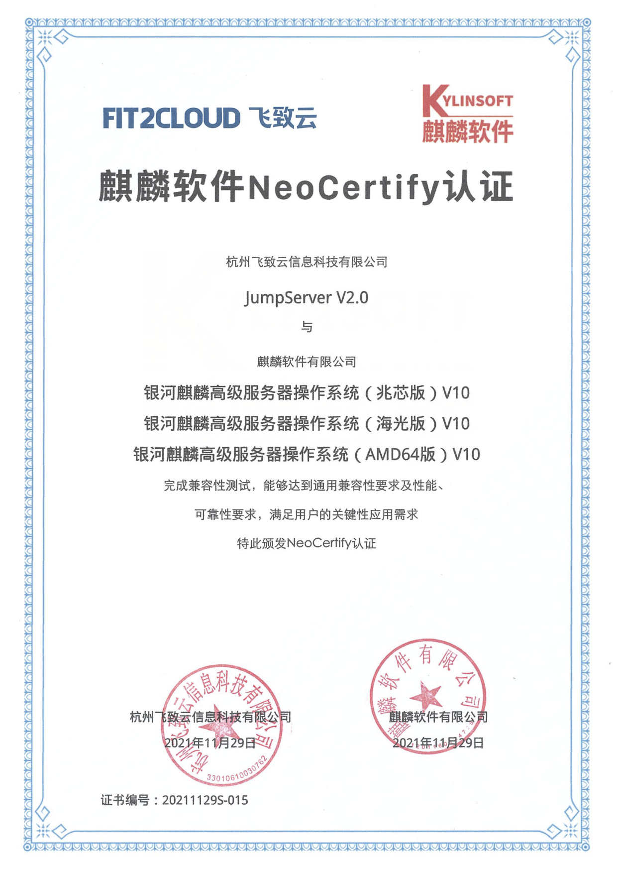 jumpserver堡垒机完成麒麟软件neocertify认证
