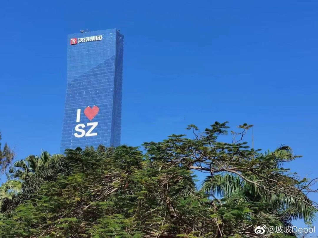 图源:微博网友@坡坡depol "我爱深圳"标语疑似拆除 网友热议