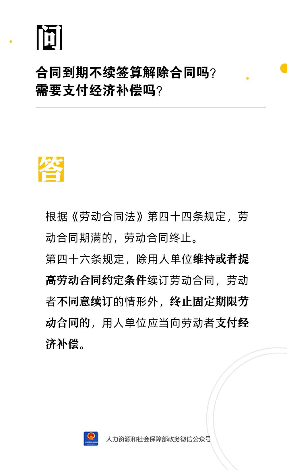 職場 | 合同到期不續簽算解除合同嗎?需要支付經濟補償嗎?