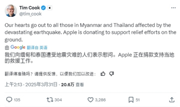 苹果CEO库克宣布：向缅甸和泰国地震灾区捐款