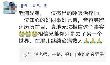 致敬,缅怀!浙大一院浦其斌医生英年早逝,呼吸治疗界陨落一颗闪亮的星