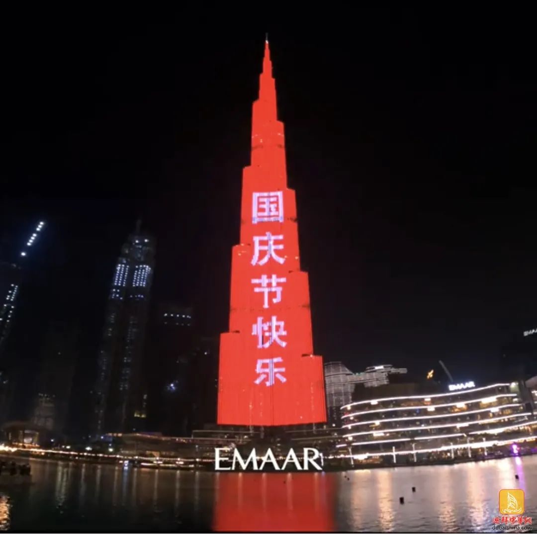 「视频」世界第一高楼迪拜哈利法塔点亮中国红 祝贺新中国成立72周年