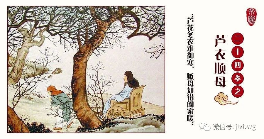 景博益智课堂|二十四孝之芦衣顺母