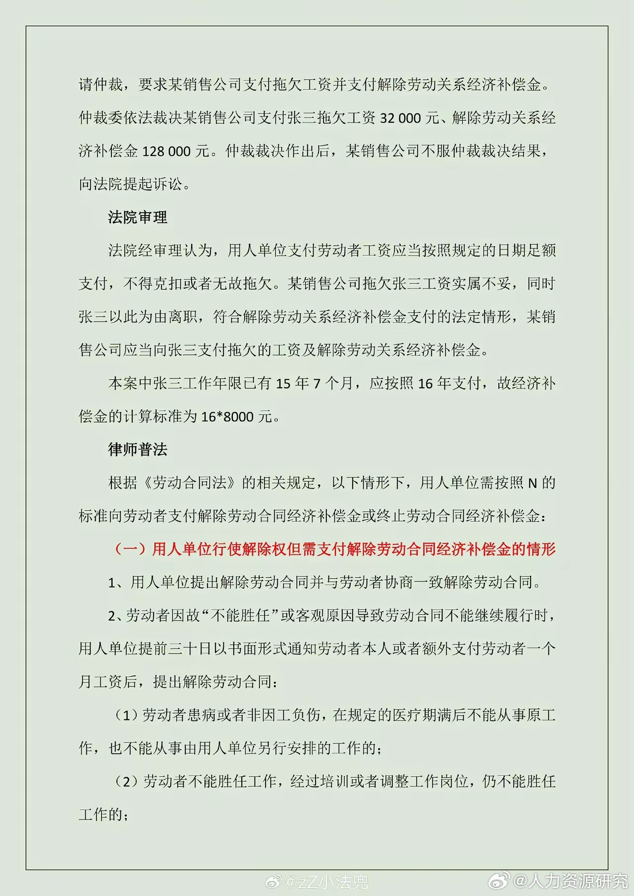 离职是补偿 n,n+1 还是 2n?今天讲讲离职补偿那些事儿