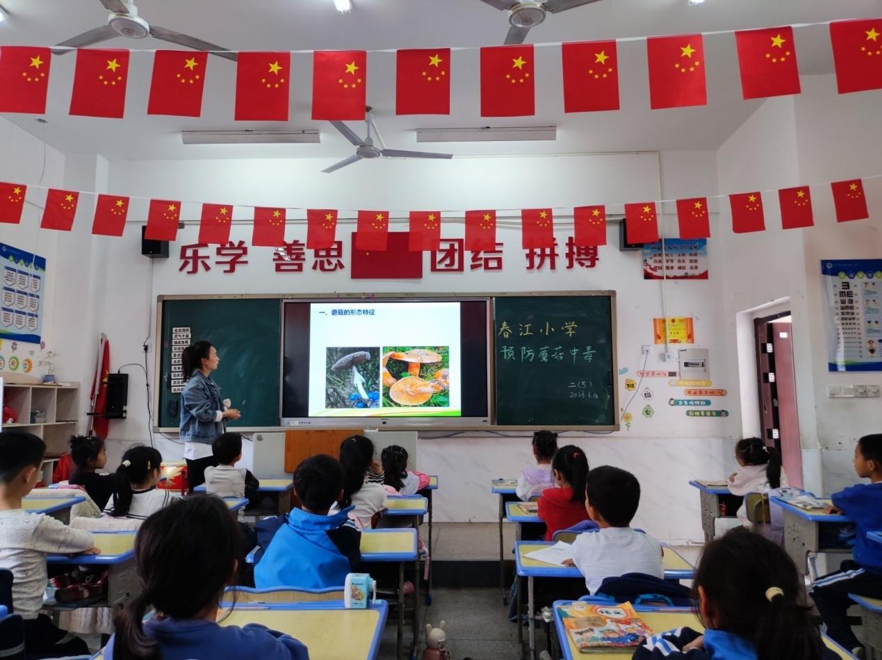 冷水滩区春江小学开展"预防野生蘑菇中毒"主题班会