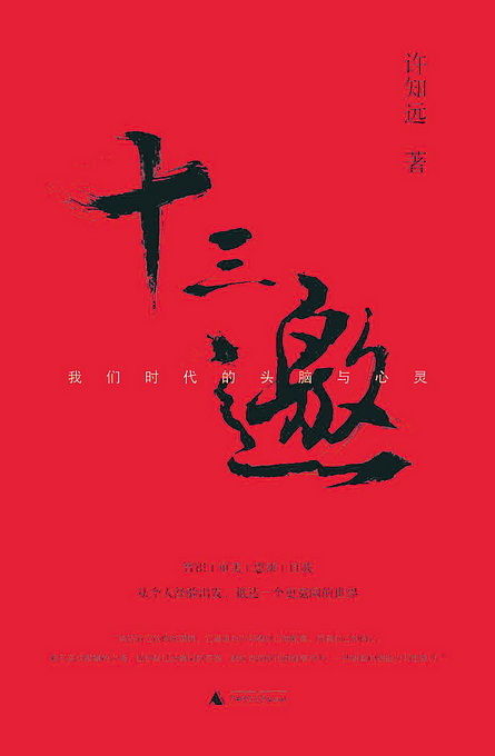 《十三邀》收录吴孟达几近最后的影像与声音,这都是宝贵的