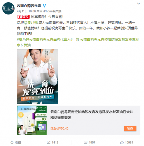 贾乃亮成养元青品牌代言人,亮式防脱秘籍助攻用户发"亮"到位