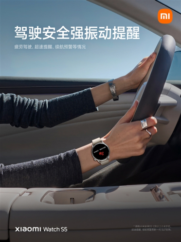 驾驶安全拉满 小米手表S5深度联动小米汽车：疲劳驾驶、超速等强振动提醒