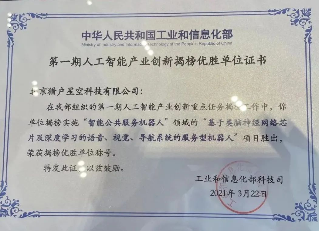 厉害了!我区两家ai企业荣获工信部人工智能产业创新"揭榜优胜单位"