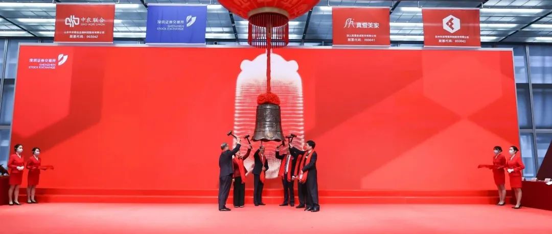 敲钟!上市!第13家!