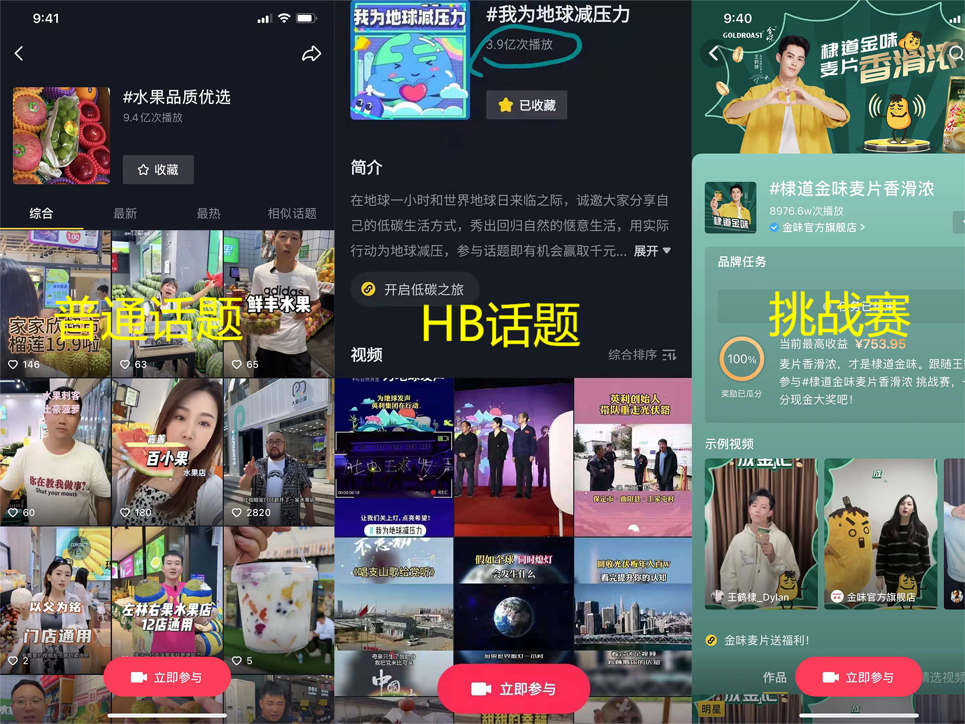抖音话题封面怎么上传?挑战赛是怎么发起的?