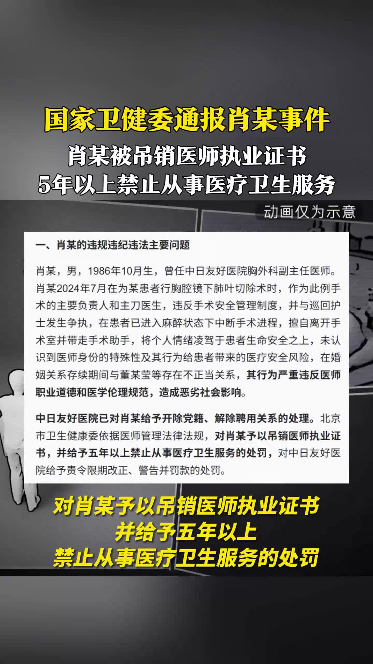 新华社评肖某董某莹事件：绝不姑息